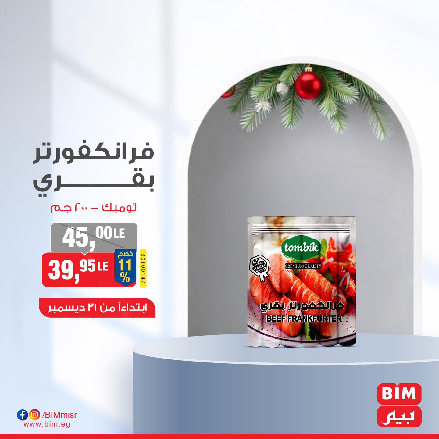 bim offers from 31dec to 31dec 2024 عروض بيم من 31 ديسمبر حتى 31 ديسمبر 2024 صفحة رقم 12